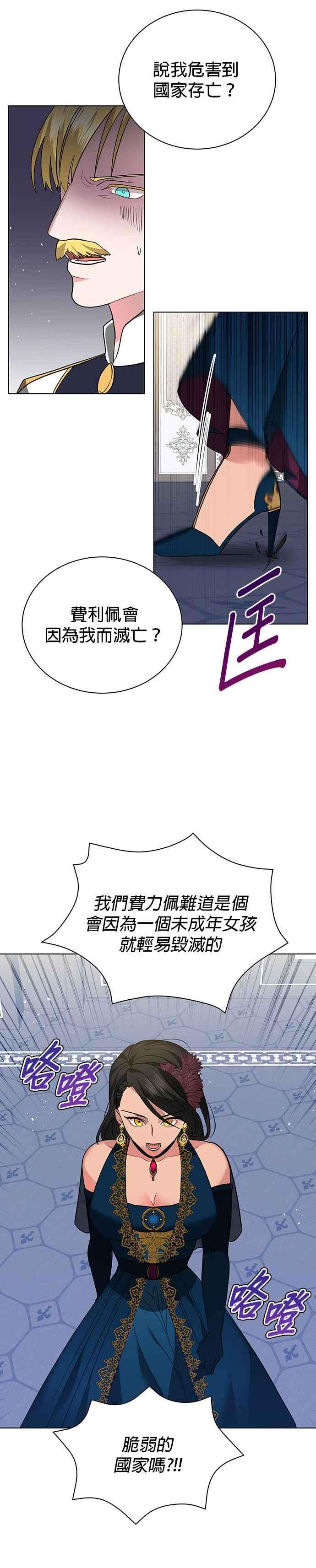 美男与野兽18话