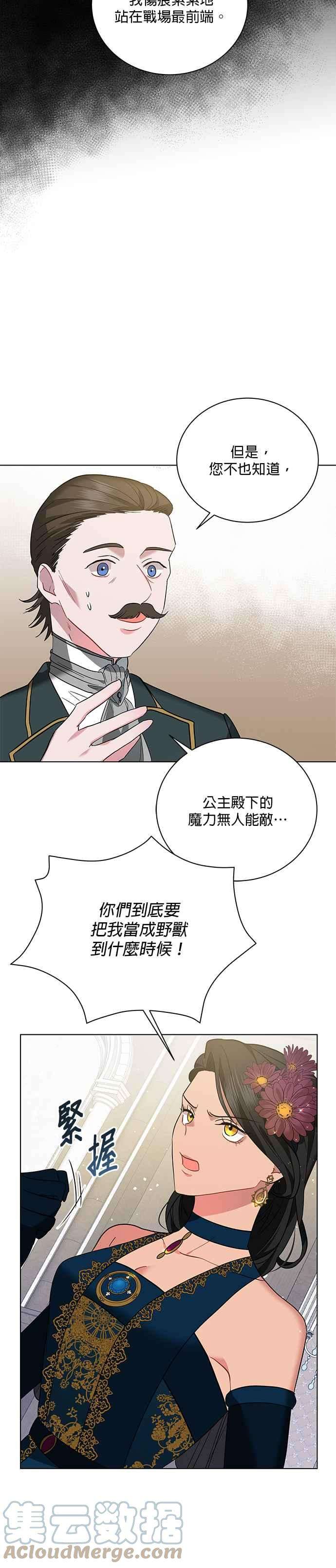 美男与野兽18话