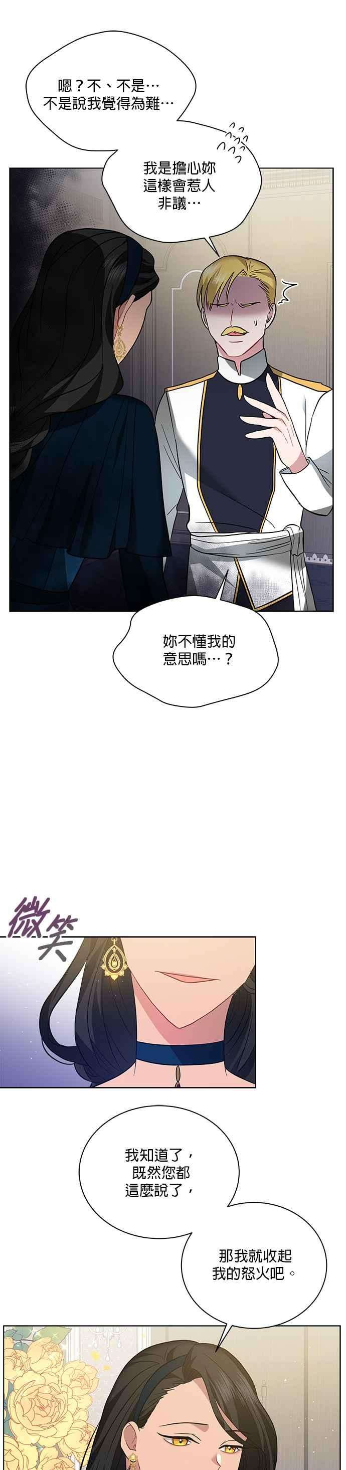 美男与野兽18话
