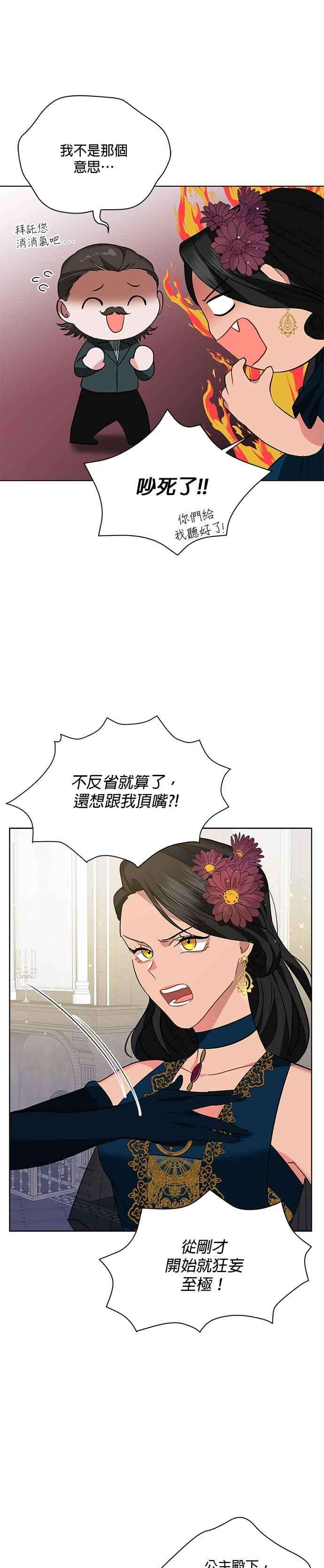 美男与野兽18话