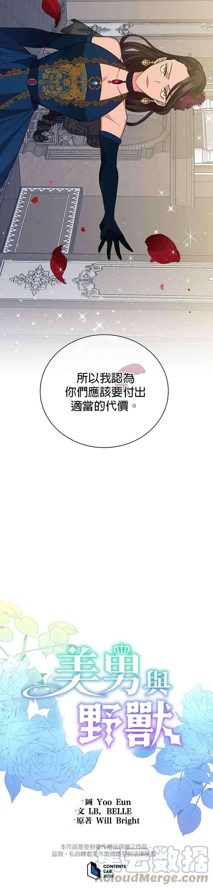 美男与野兽18话