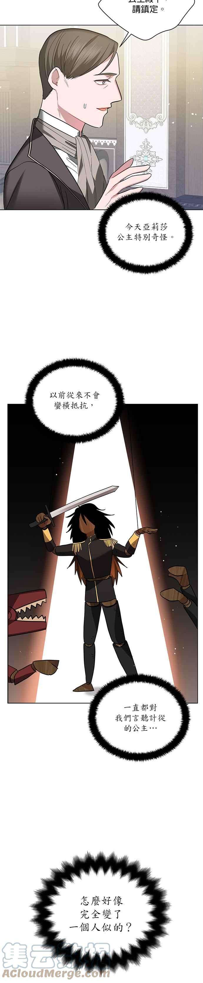美男与野兽18话