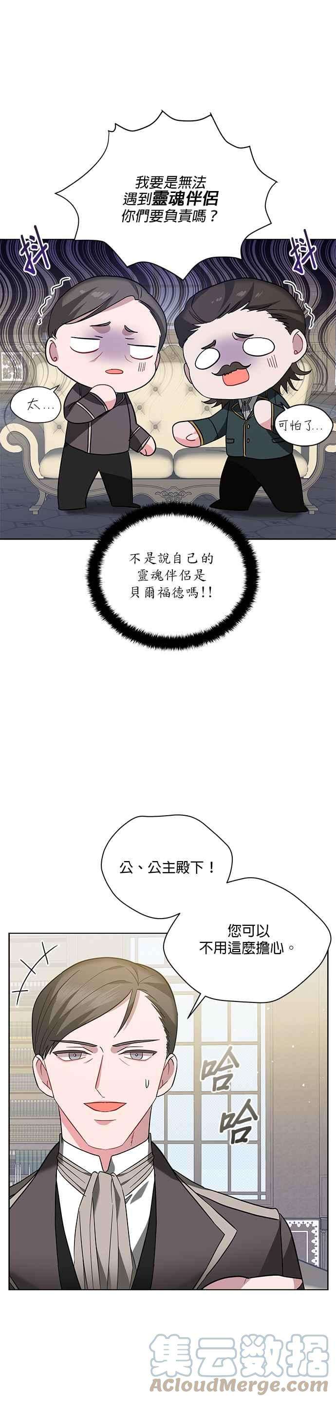 美男与野兽18话