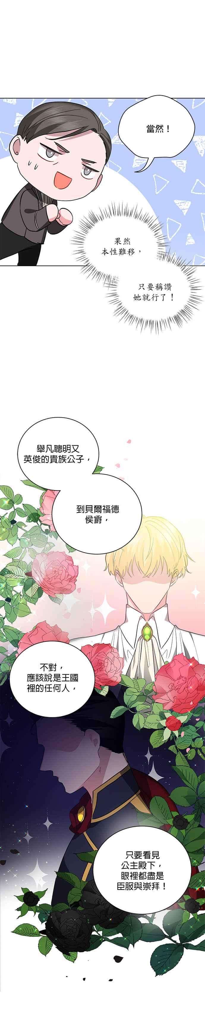 美男与野兽18话