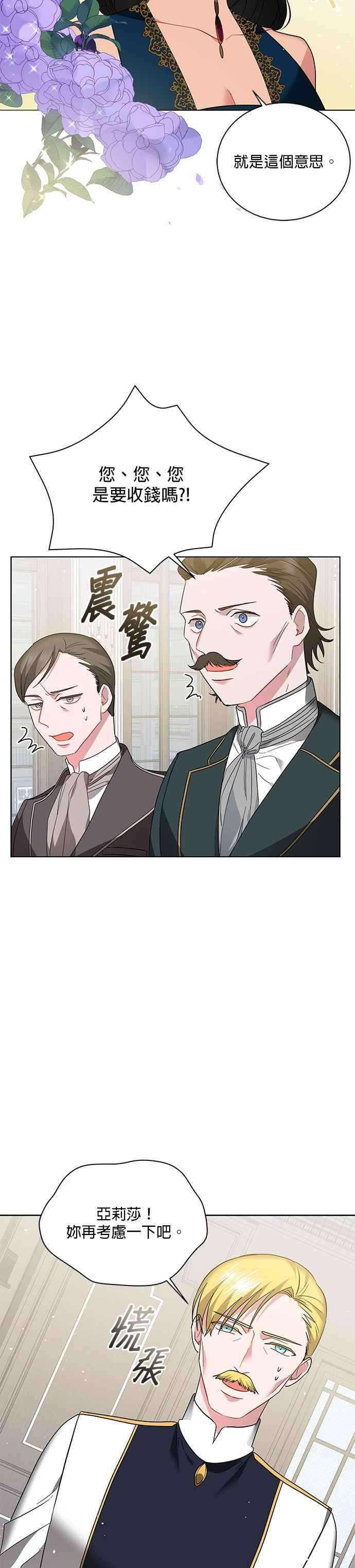 美男与野兽19话