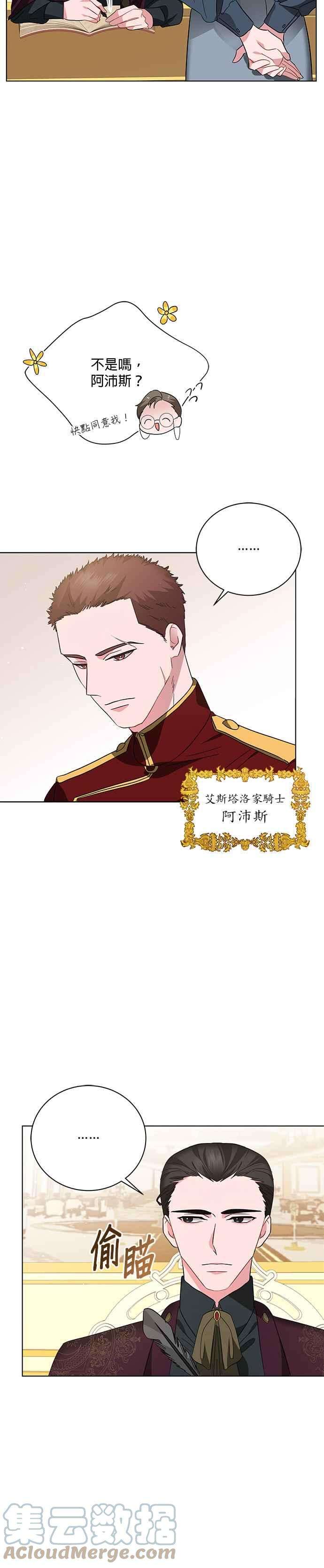 美男与野兽19话