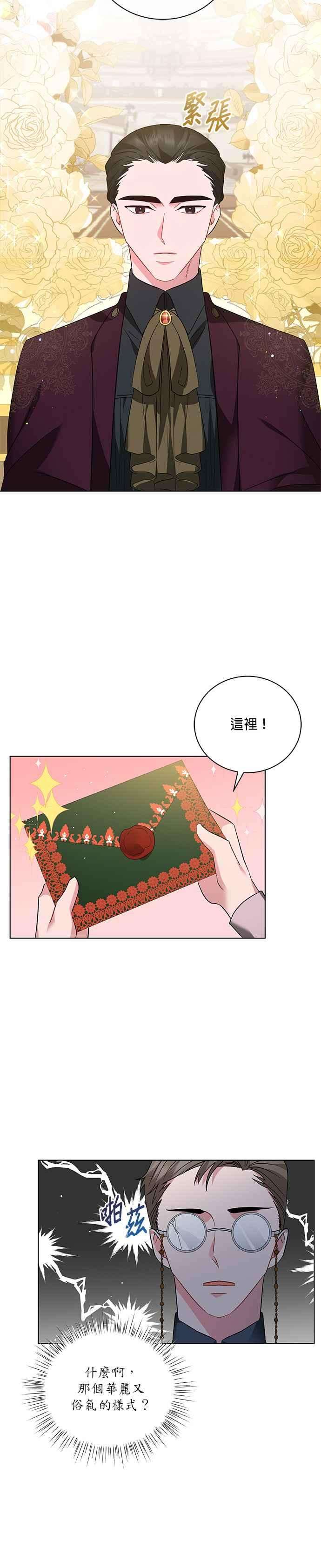 美男与野兽19话