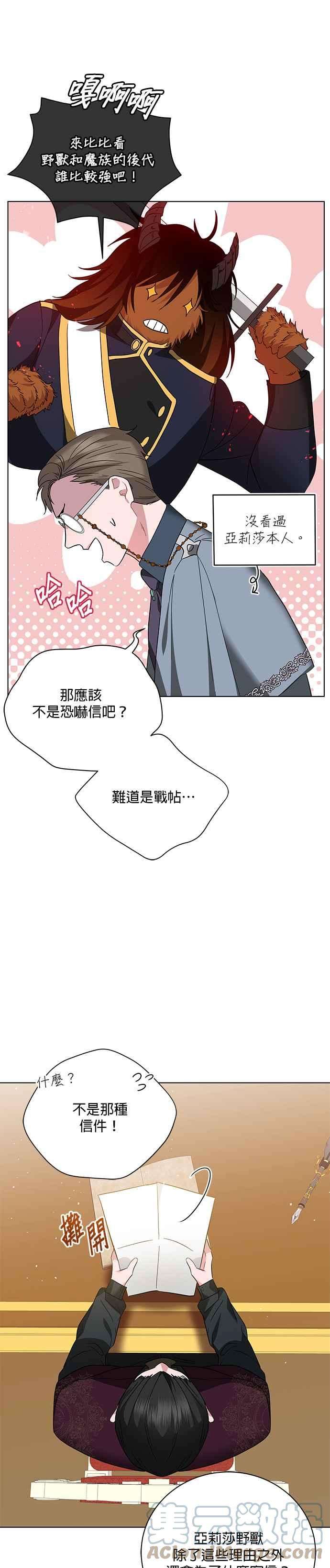 美男与野兽19话