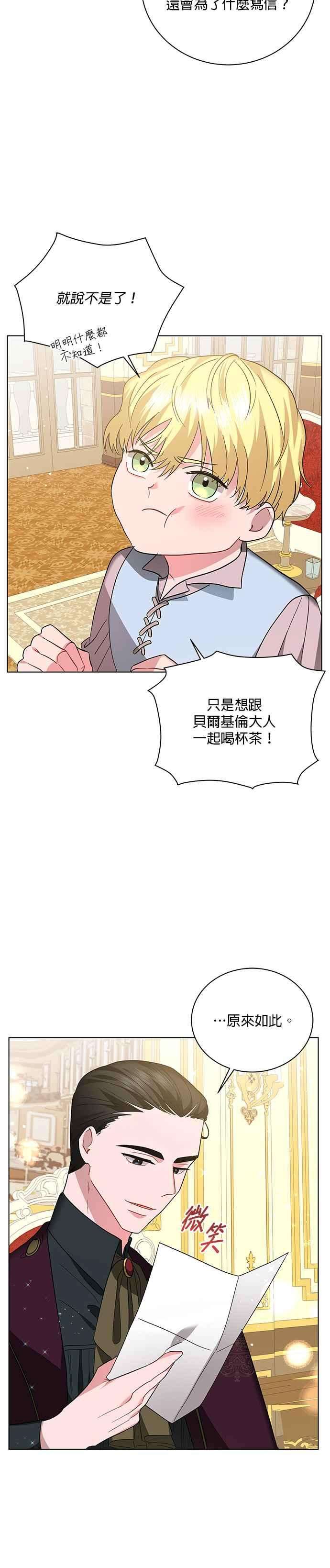 美男与野兽19话