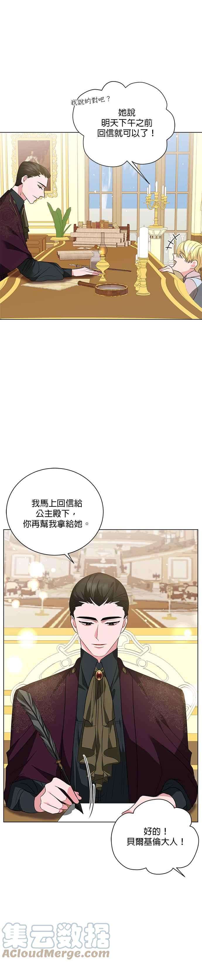美男与野兽19话