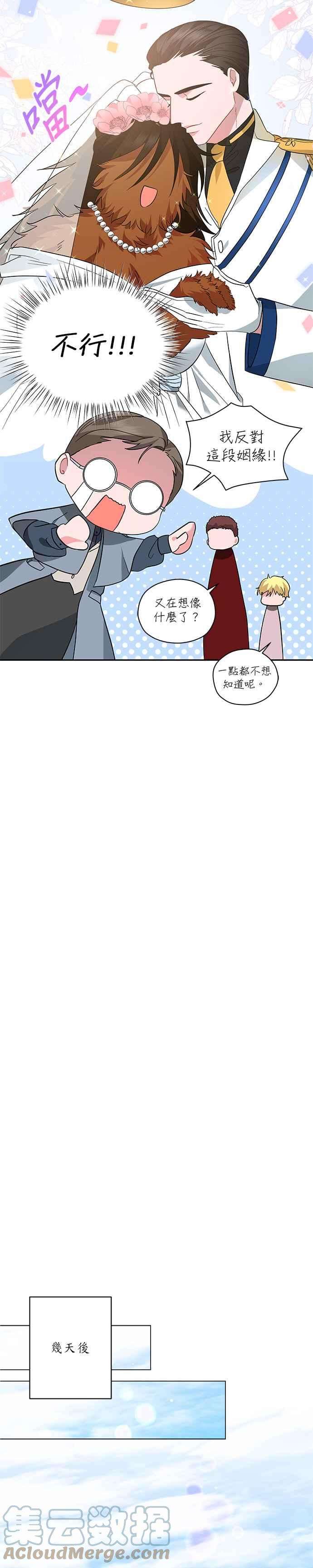 美男与野兽19话
