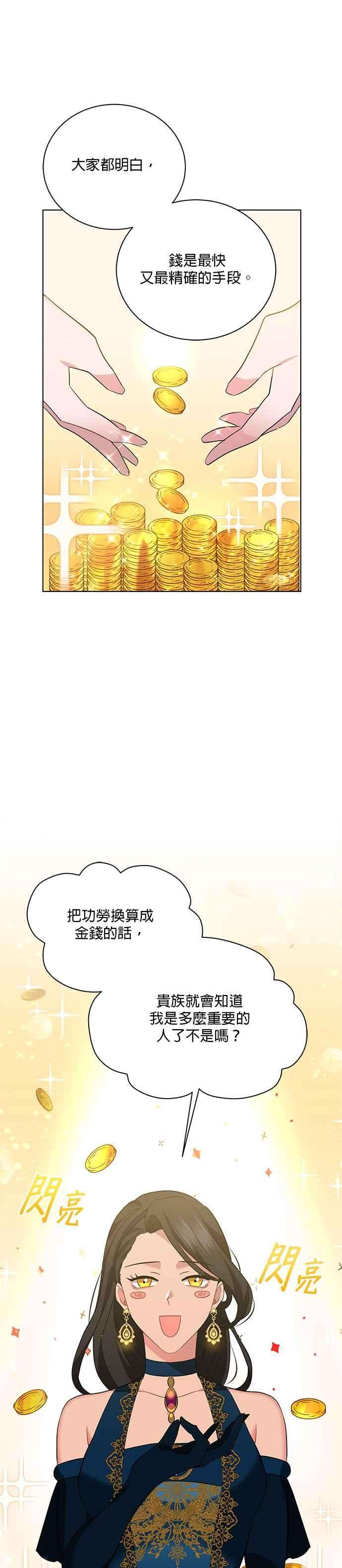 美男与野兽19话
