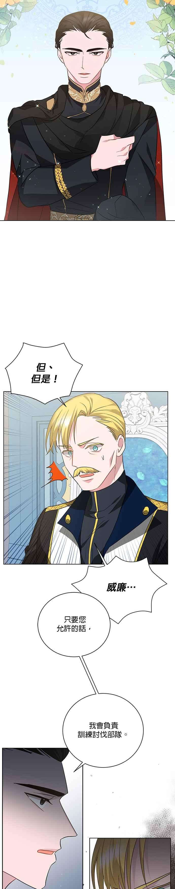 美男与野兽19话