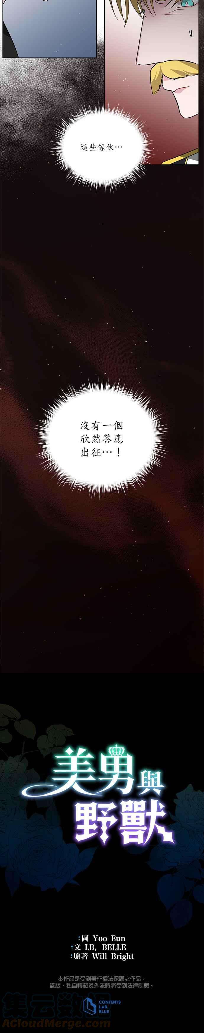 美男与野兽19话