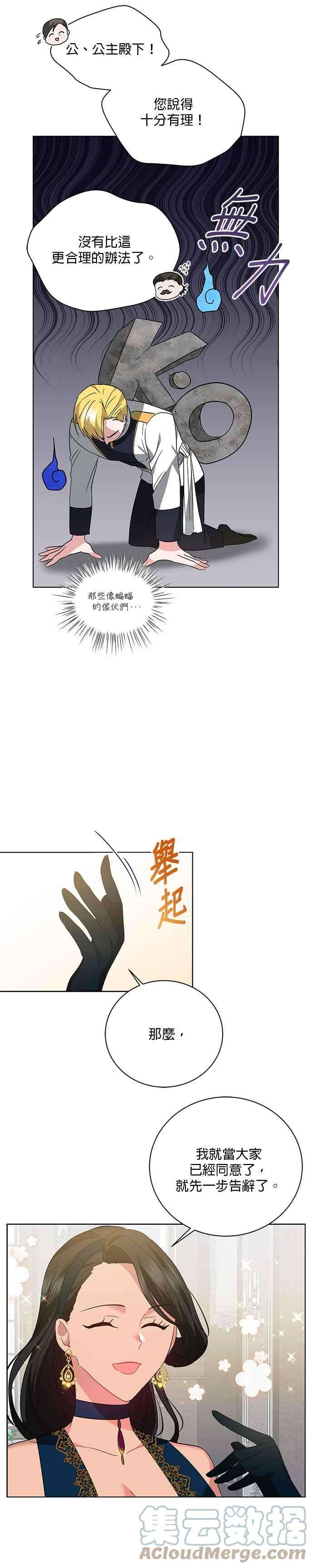美男与野兽19话