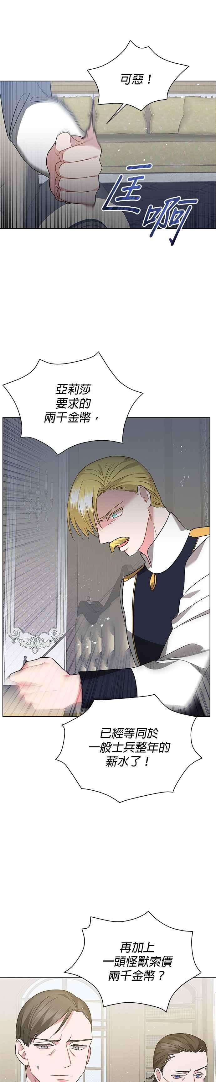 美男与野兽19话