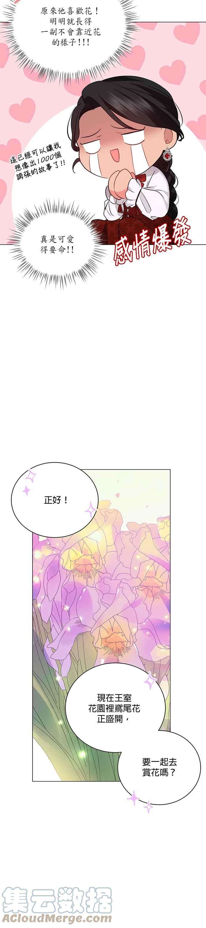 美男与野兽20话