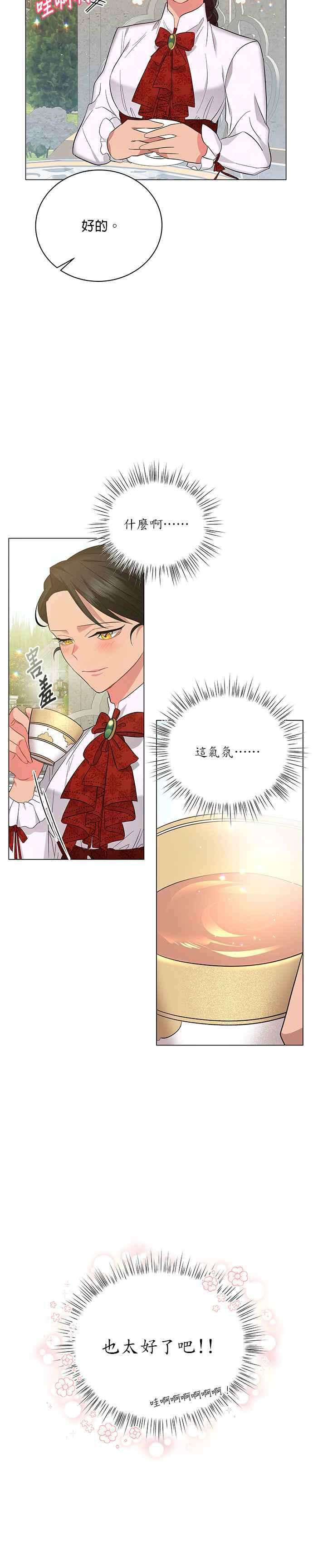 美男与野兽20话
