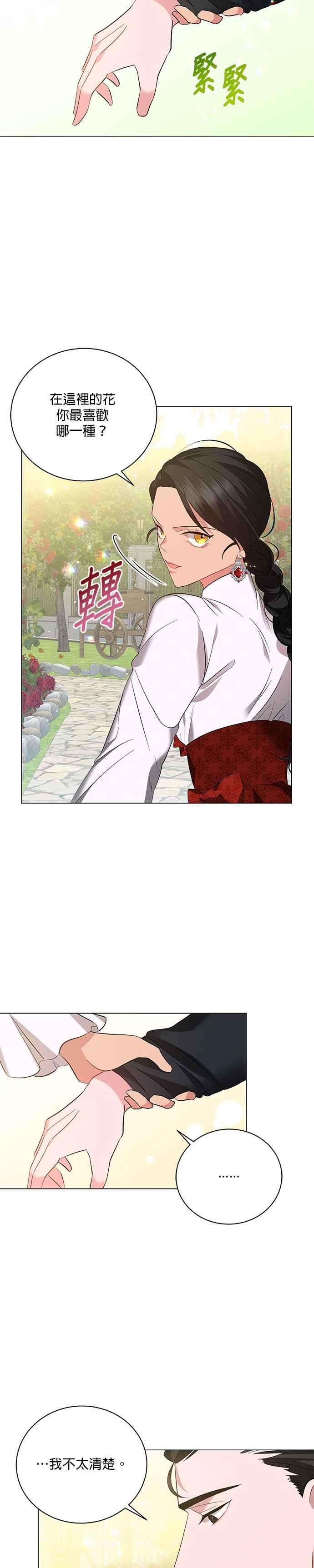 美男与野兽20话