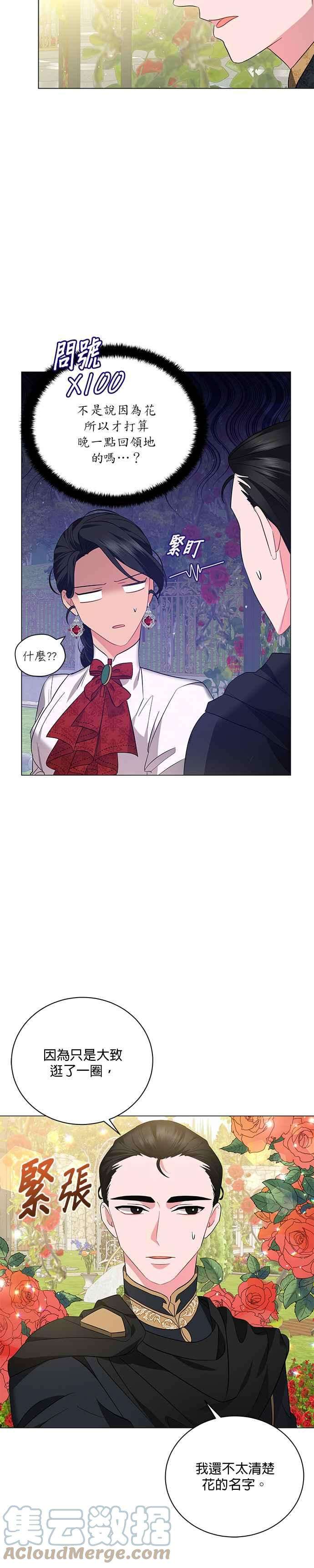 美男与野兽20话