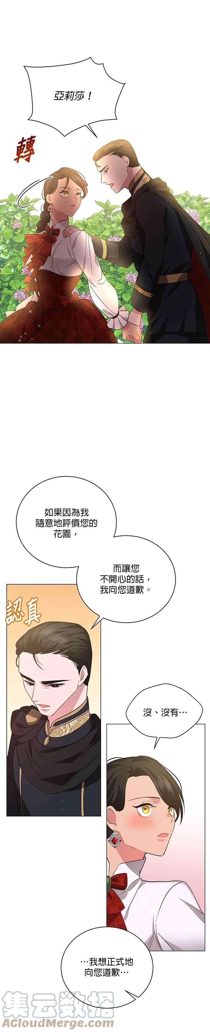 美男与野兽20话