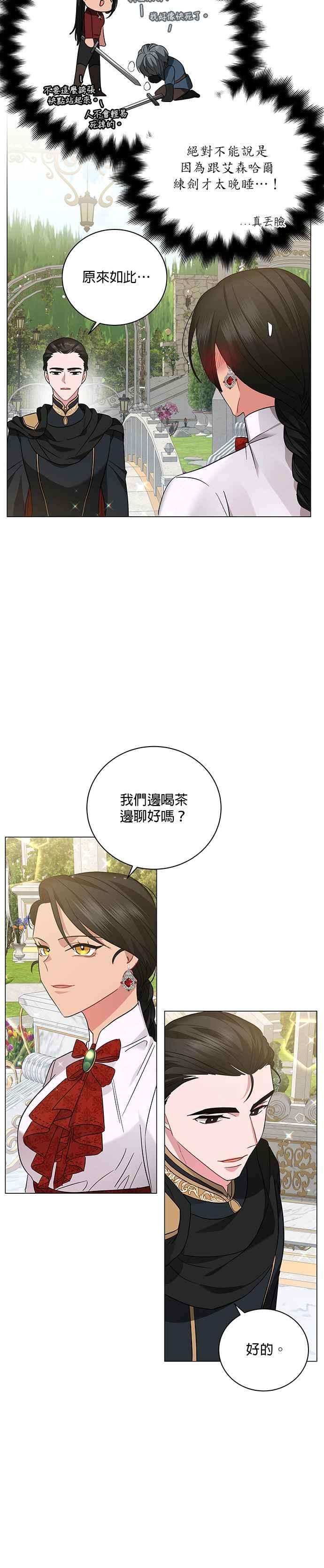 美男与野兽20话