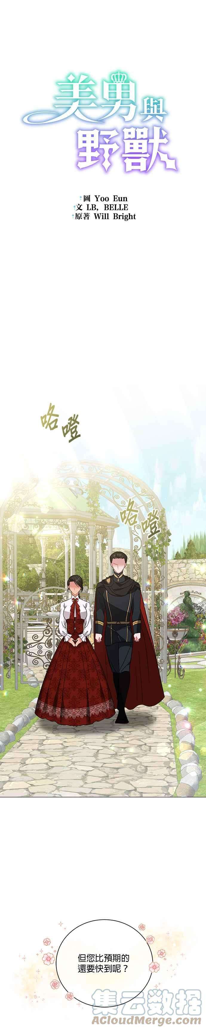 美男与野兽20话