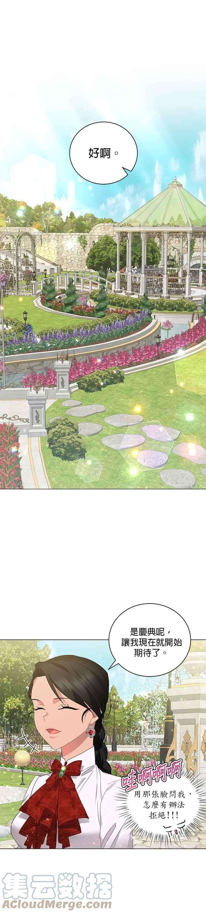 美男与野兽21话