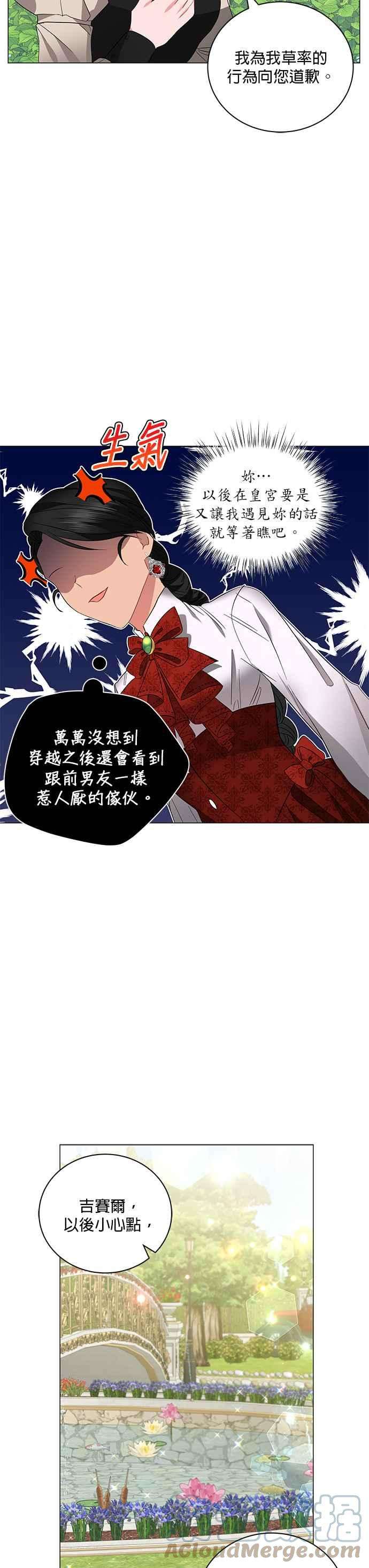 美男与野兽21话