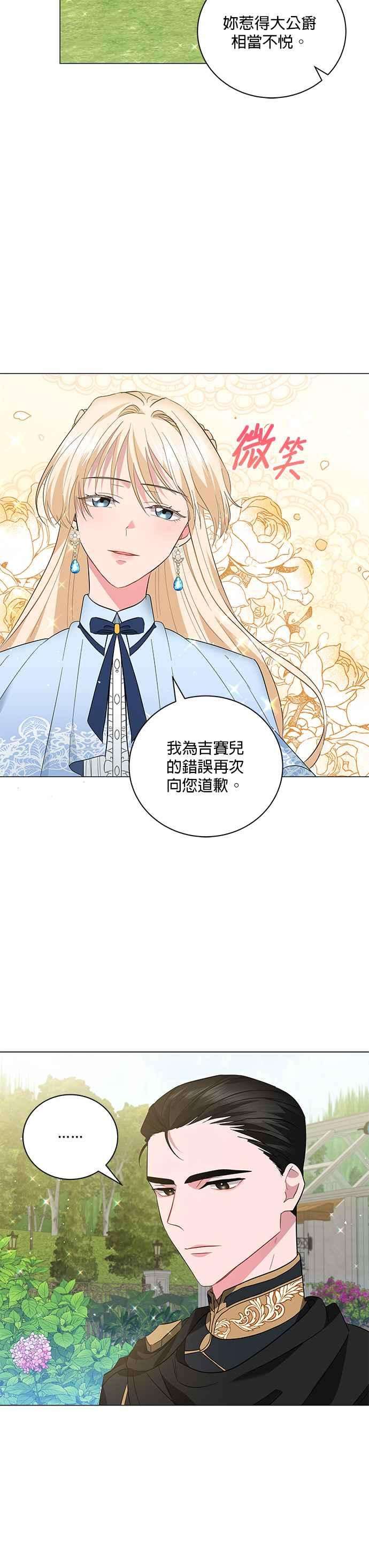 美男与野兽21话