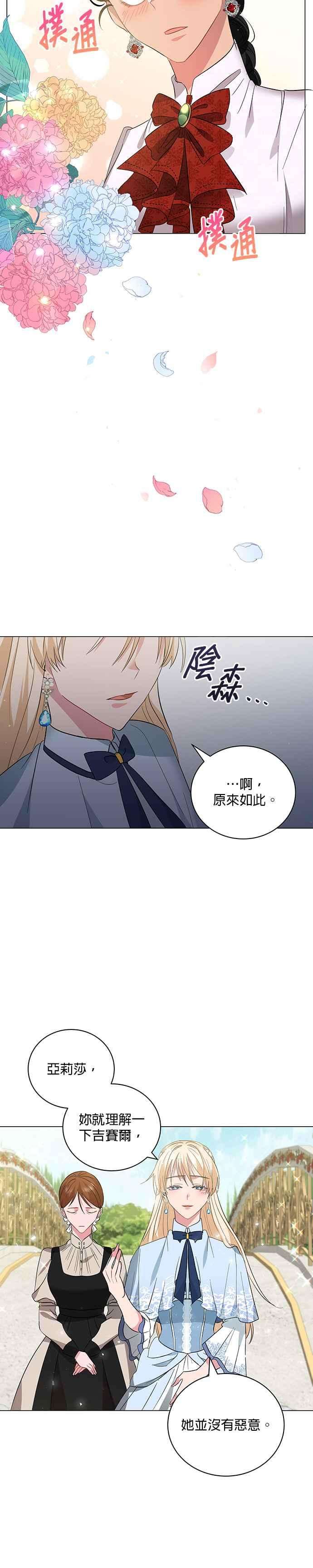 美男与野兽21话