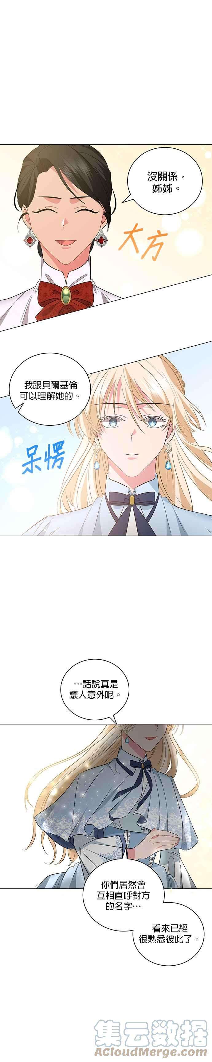 美男与野兽21话