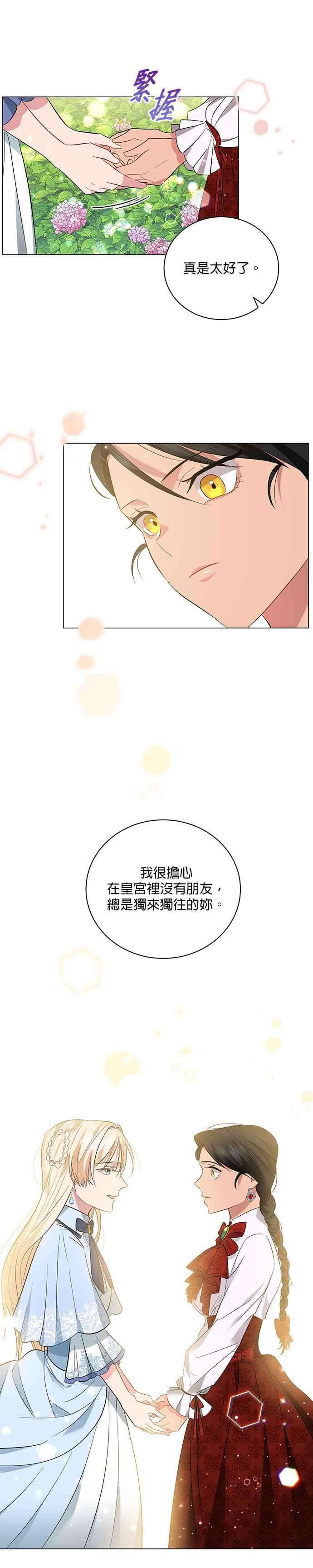 美男与野兽21话