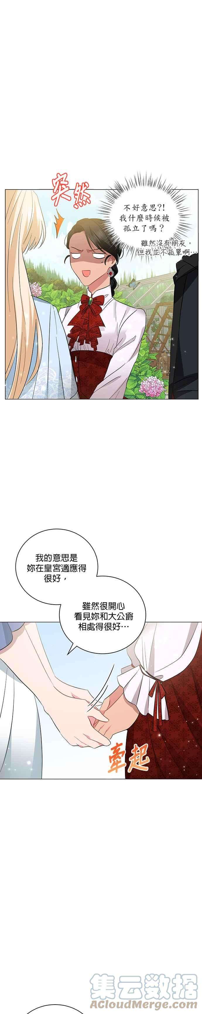 美男与野兽21话