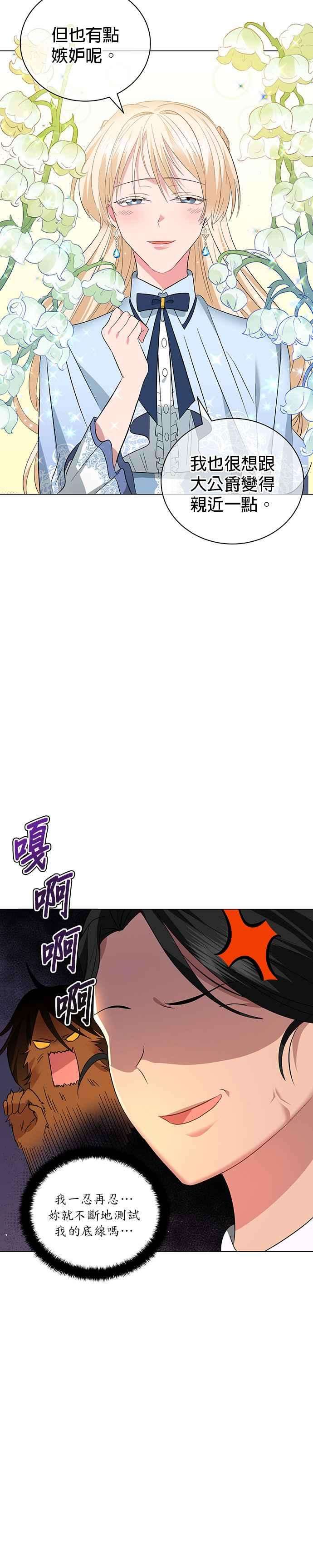 美男与野兽21话