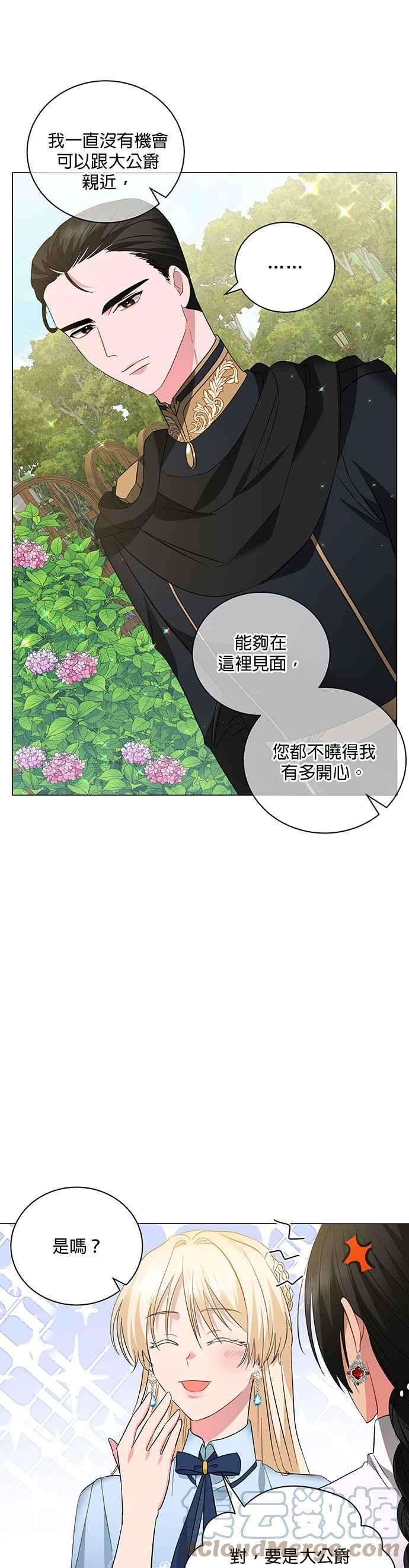 美男与野兽21话