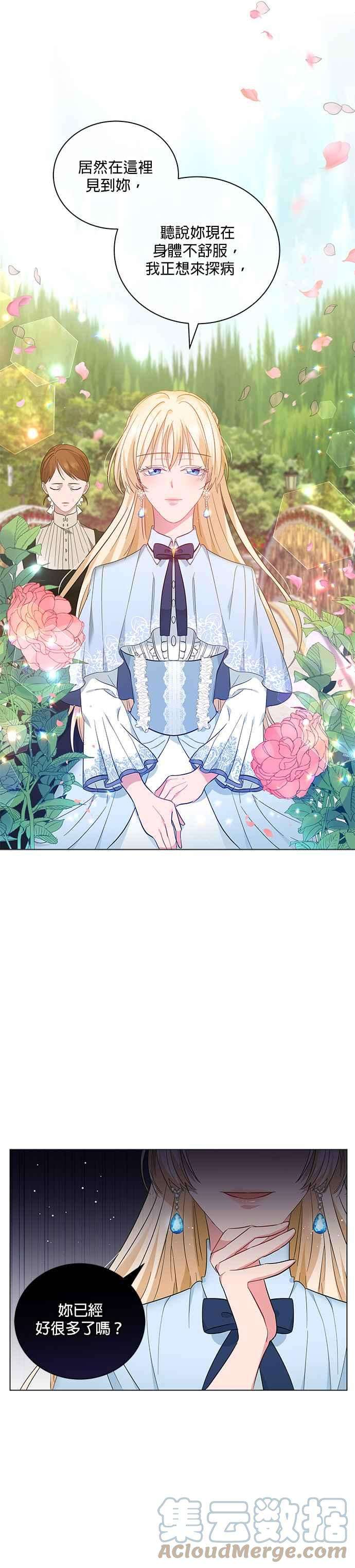 美男与野兽21话