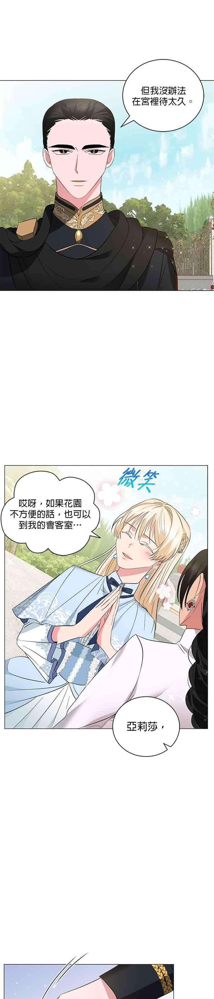 美男与野兽21话