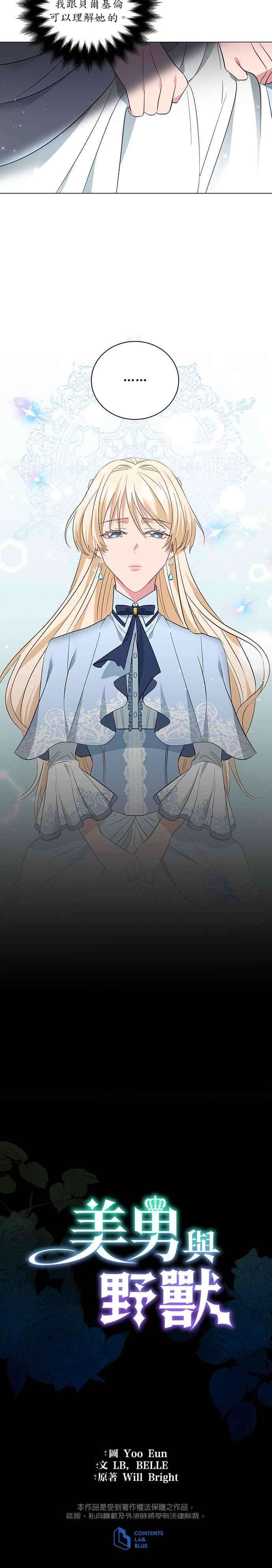 美男与野兽21话