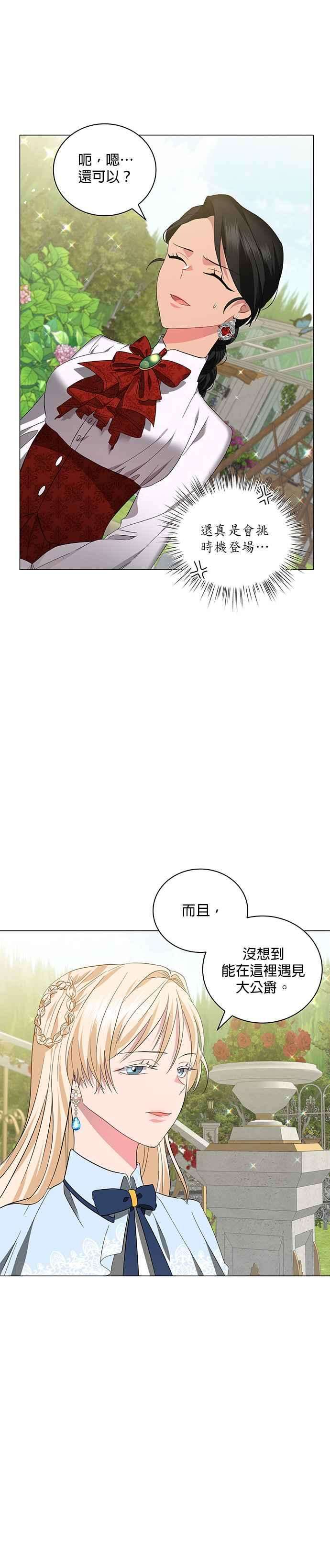 美男与野兽21话