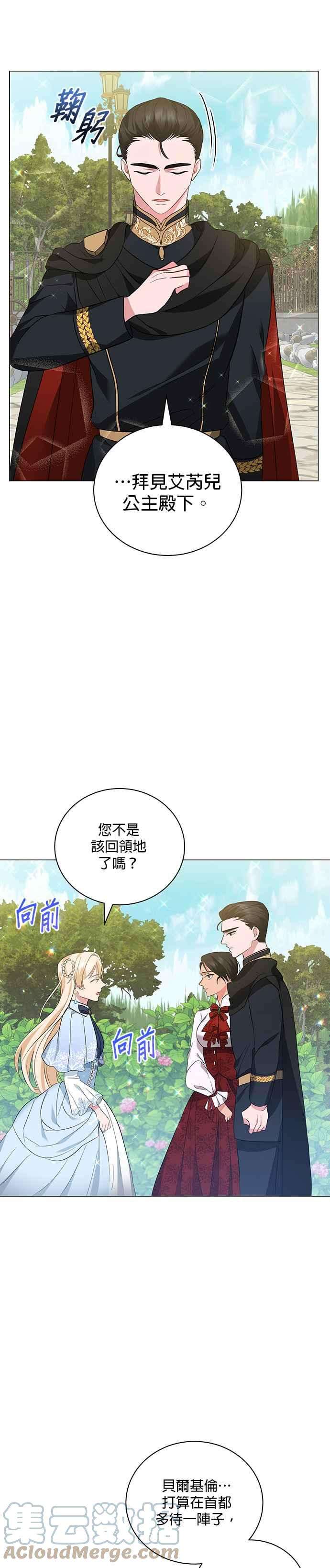 美男与野兽21话