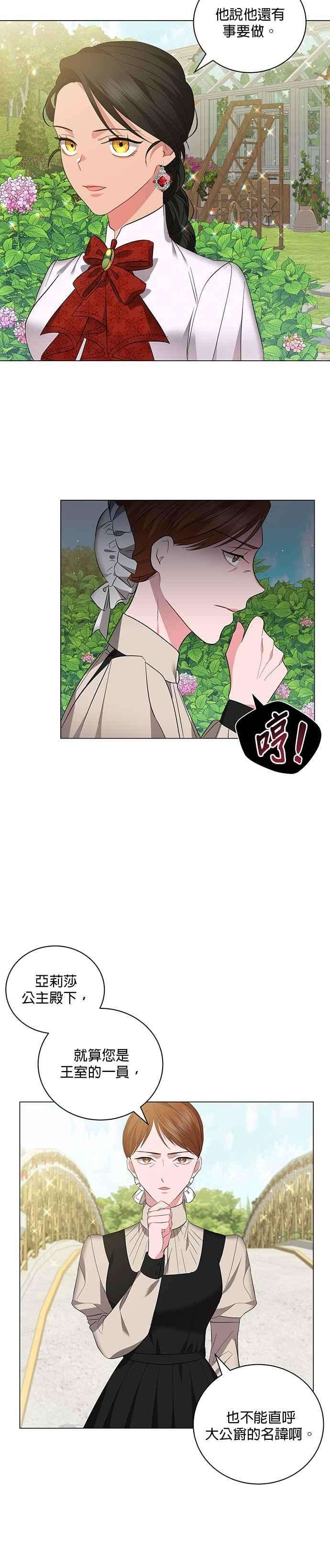 美男与野兽21话