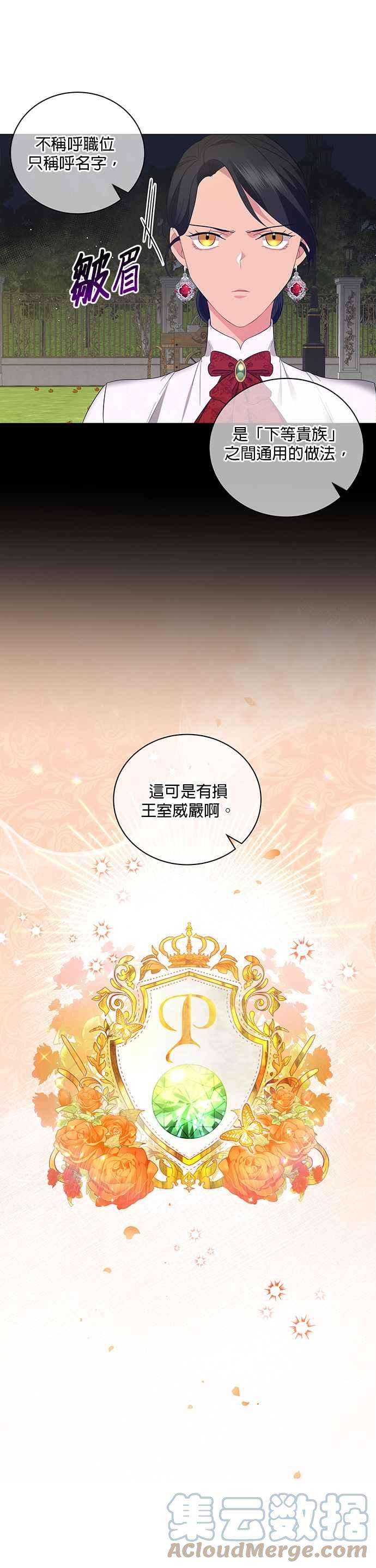 美男与野兽21话