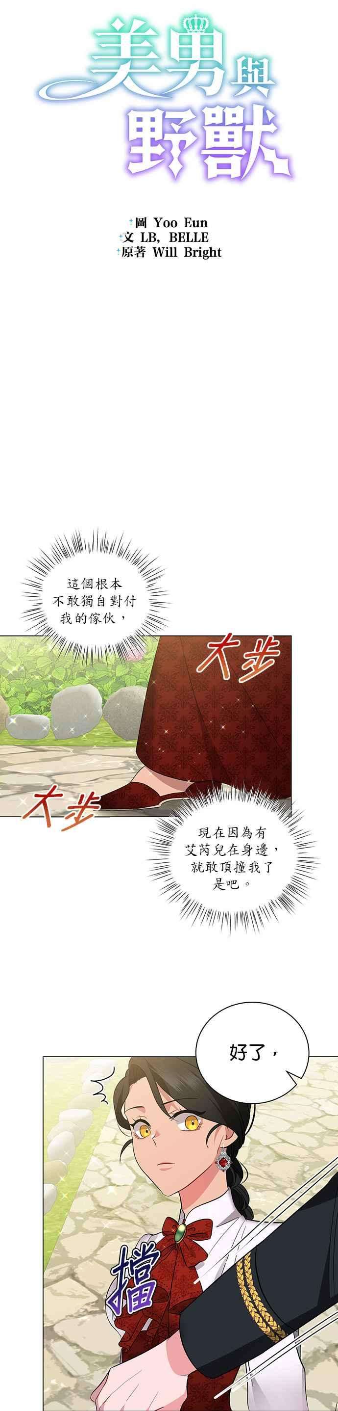 美男与野兽21话