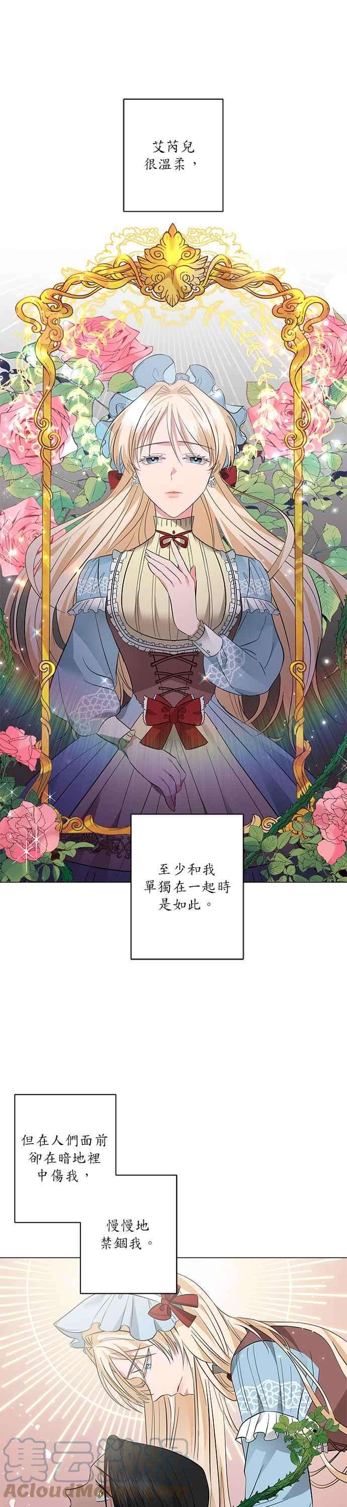 美男与野兽22话