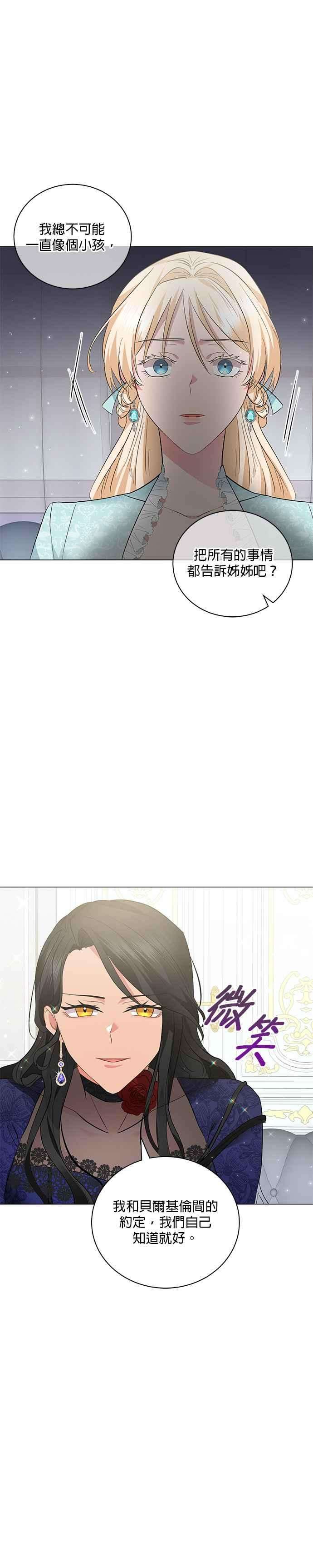 美男与野兽22话