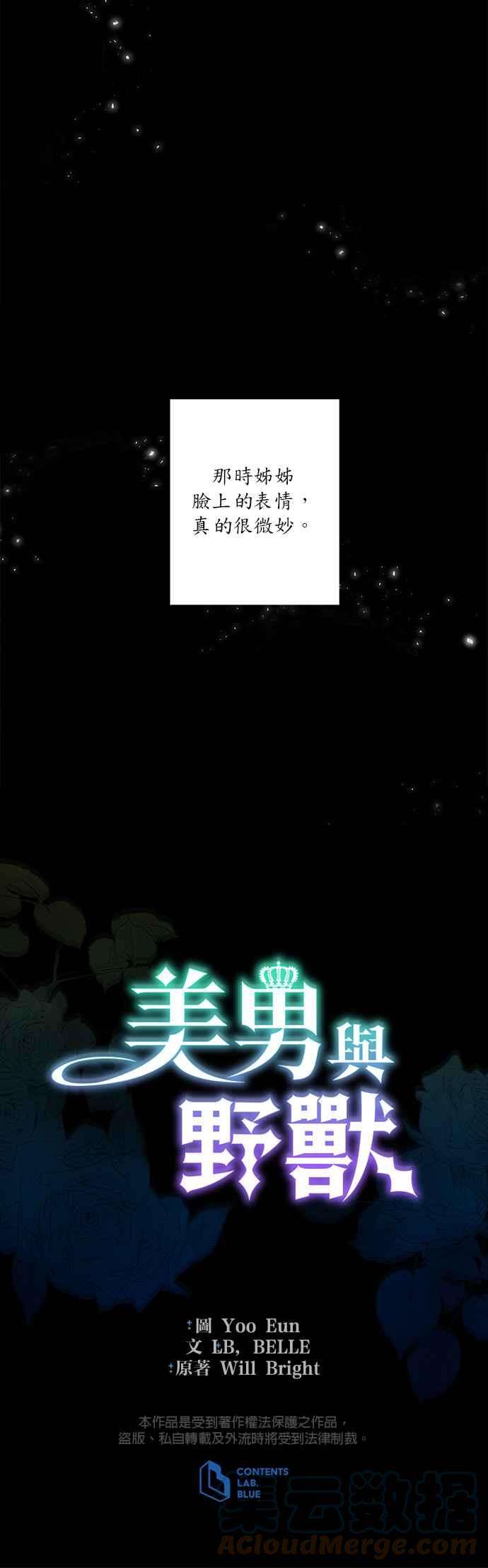 美男与野兽22话