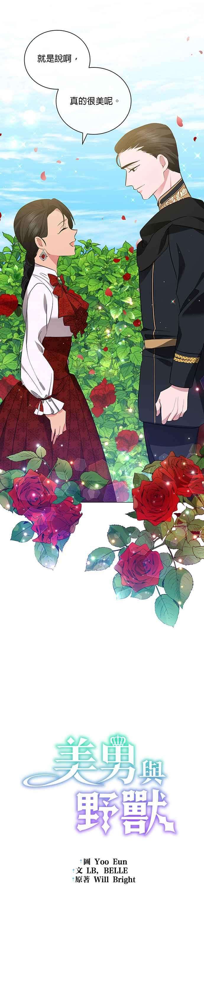 美男与野兽22话