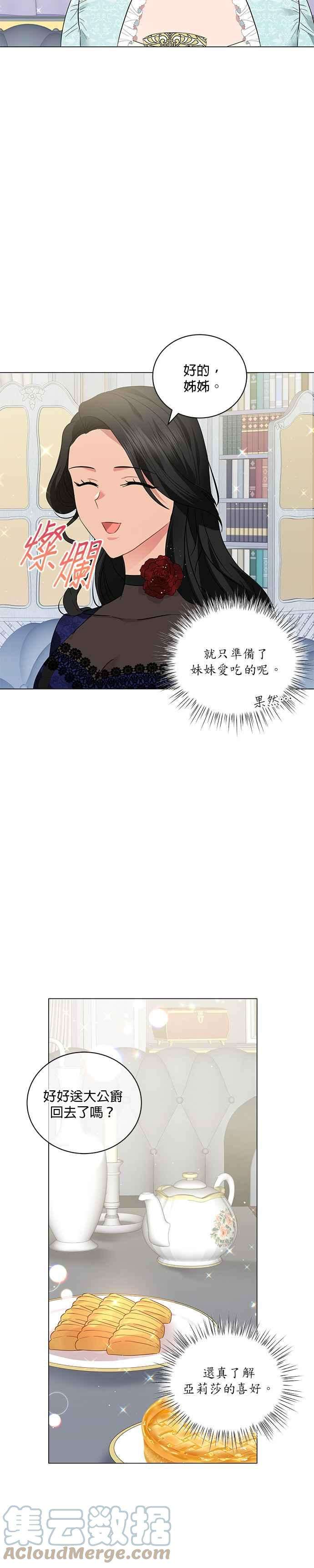 美男与野兽22话