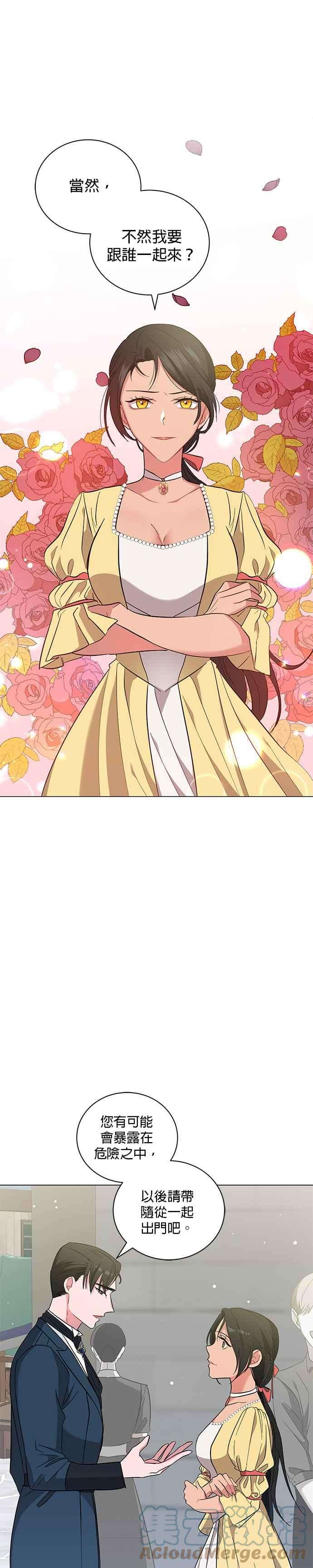 美男与野兽23话